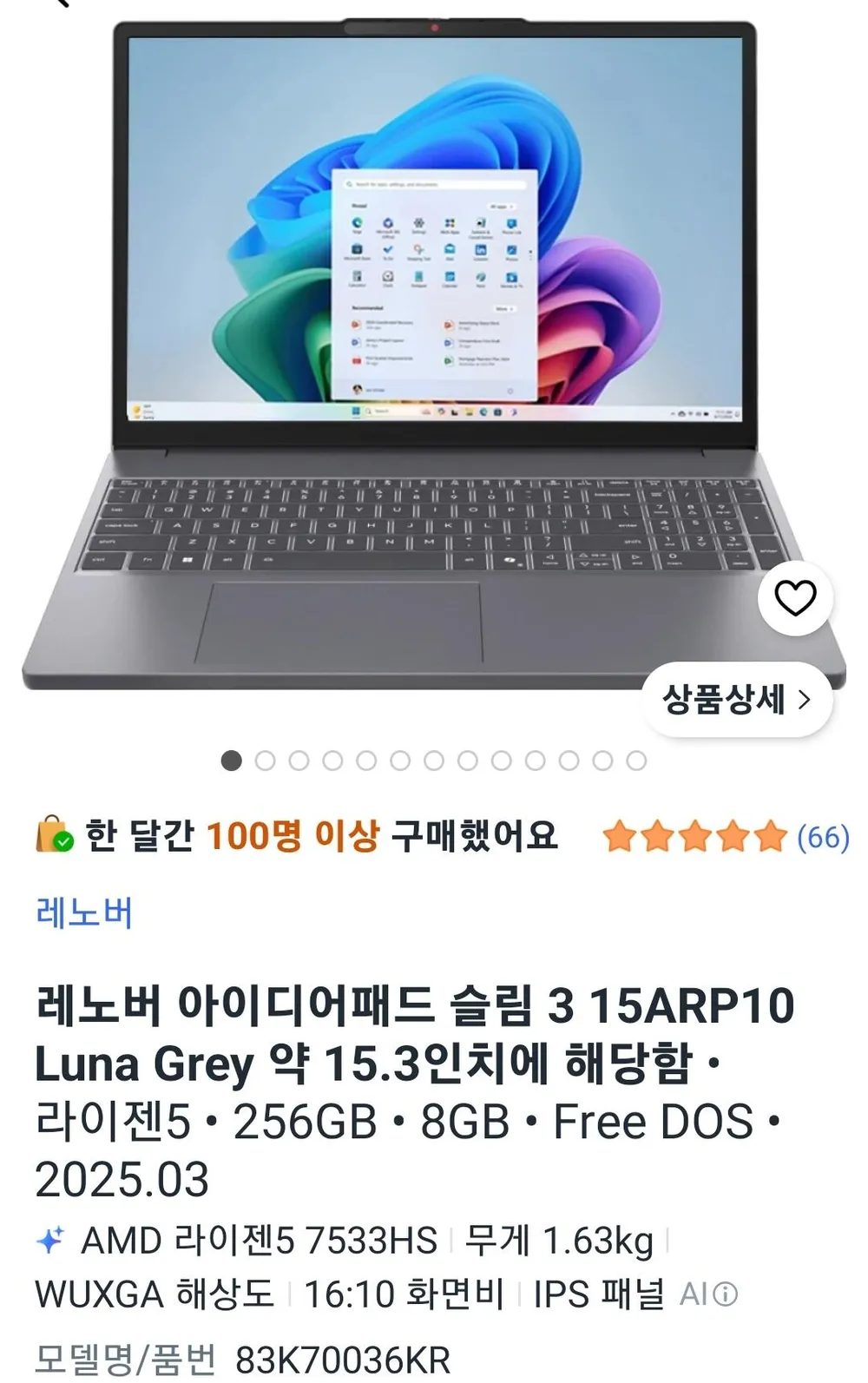 레노버 아이디어패드 Slim3 15ARP10 7533HS 8GB 256GB 프리도스