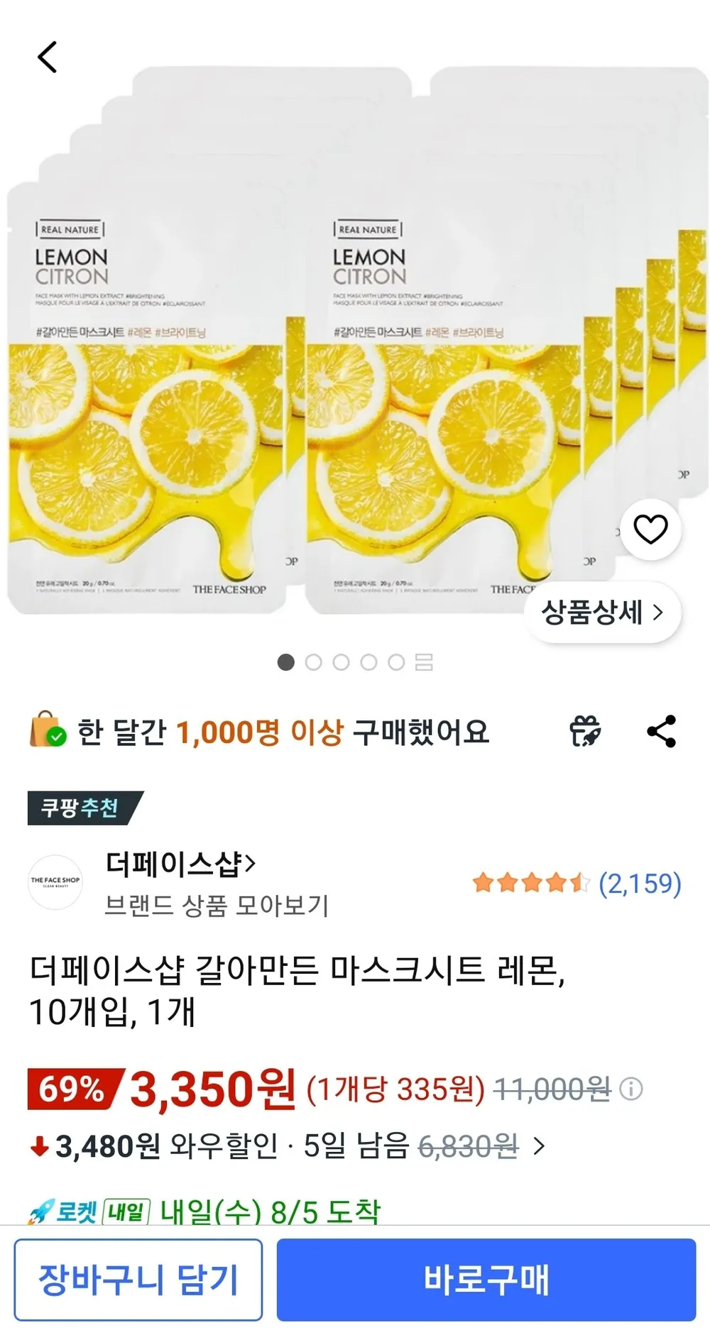 더페이스샵 갈아만든 마스크시트 레몬, 10개입