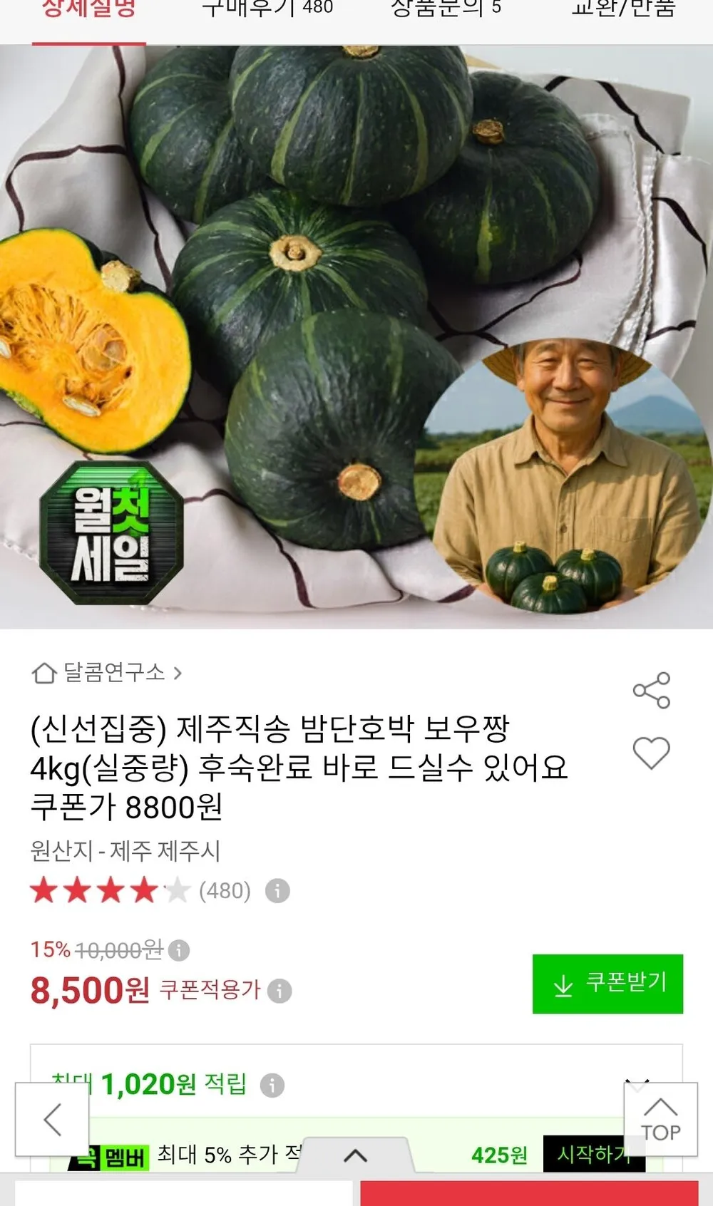 제주 밤단호박 보우짱 4kg