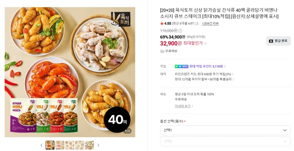 육식토끼 닭가슴살 소시지 80g, 닭가슴살 스테이크 80g / 100g 40팩 등 기타 옵션