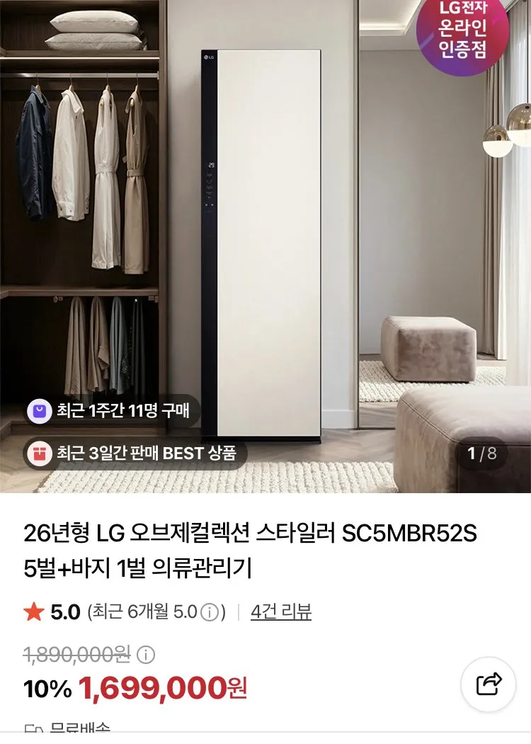 LG 스타일러 SC5MBR52S 5벌+바지1벌