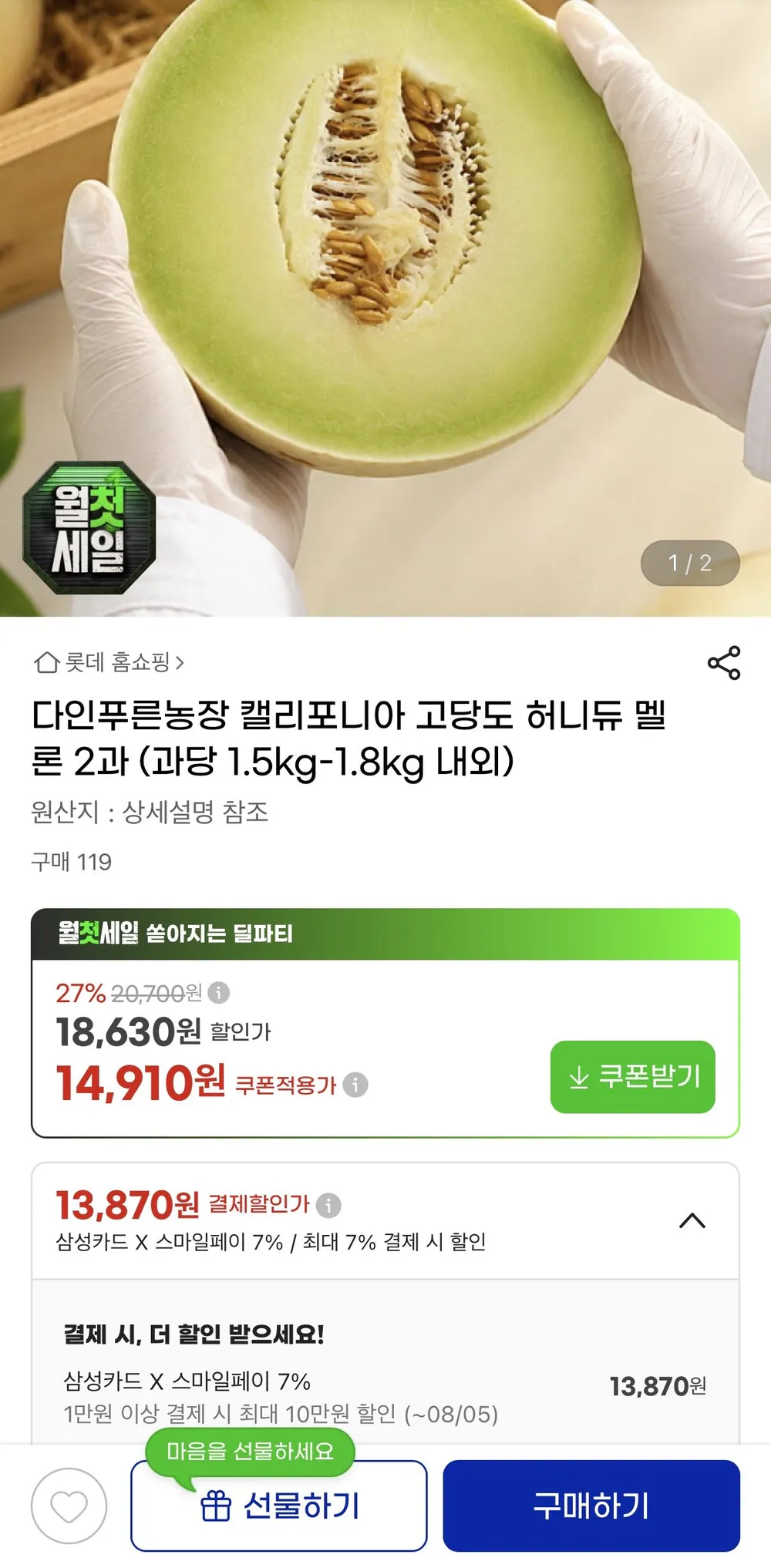캘리포니아 허니듀 멜론2과