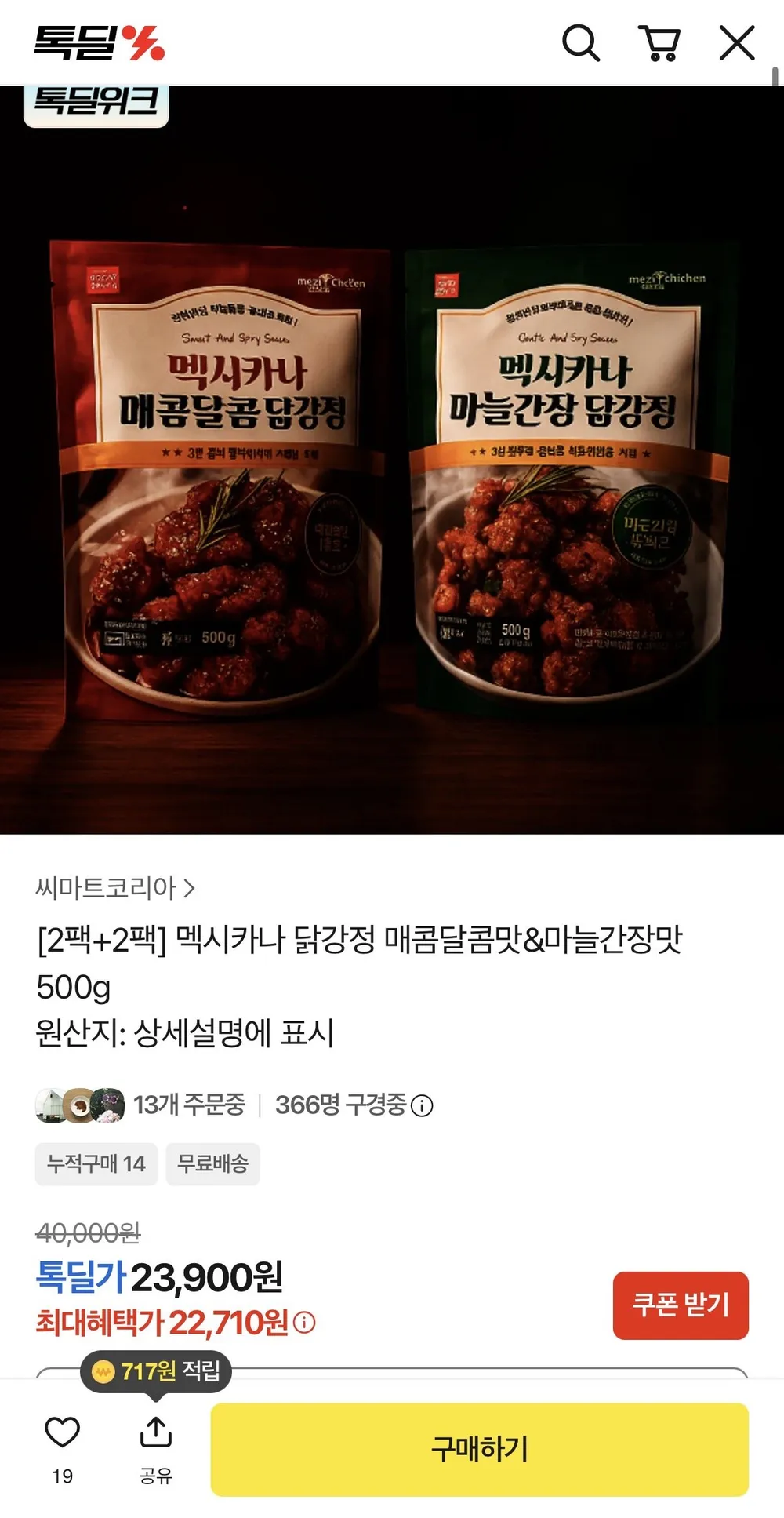 2팩+2팩 멕시카나 닭강정 매콤달콤맛&마늘간장맛 500g