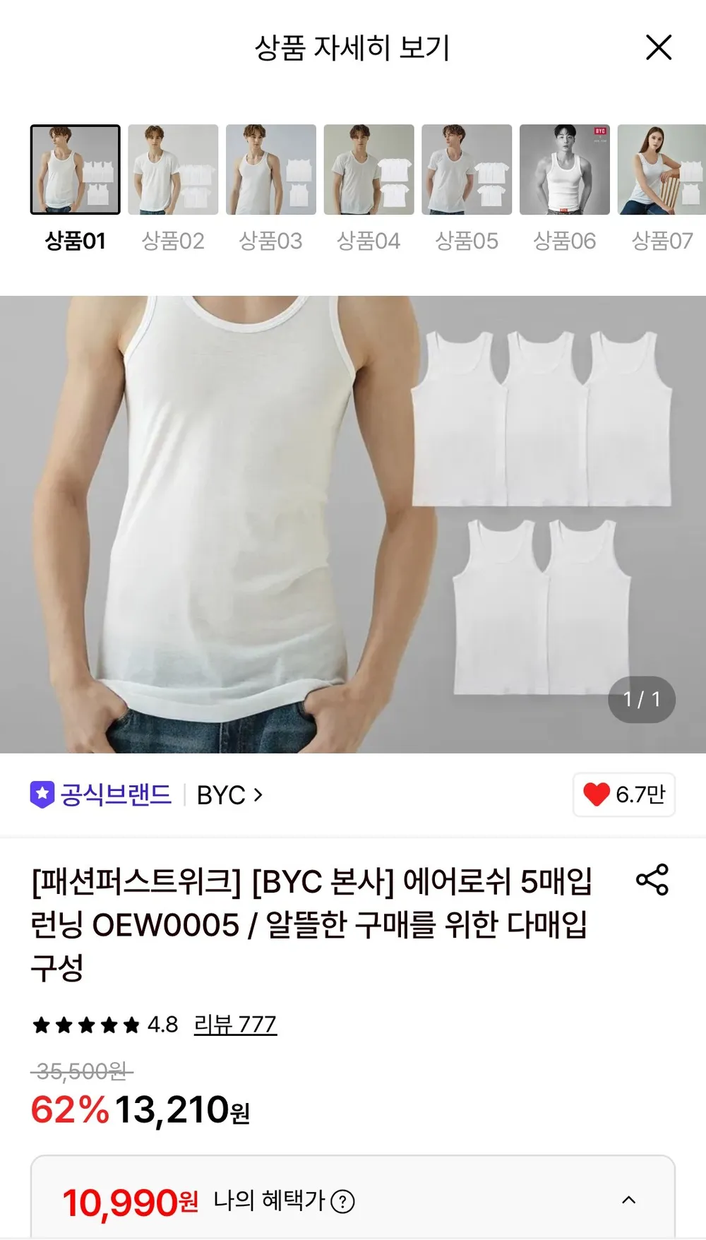 BYC 에어로쉬 5매입 런닝