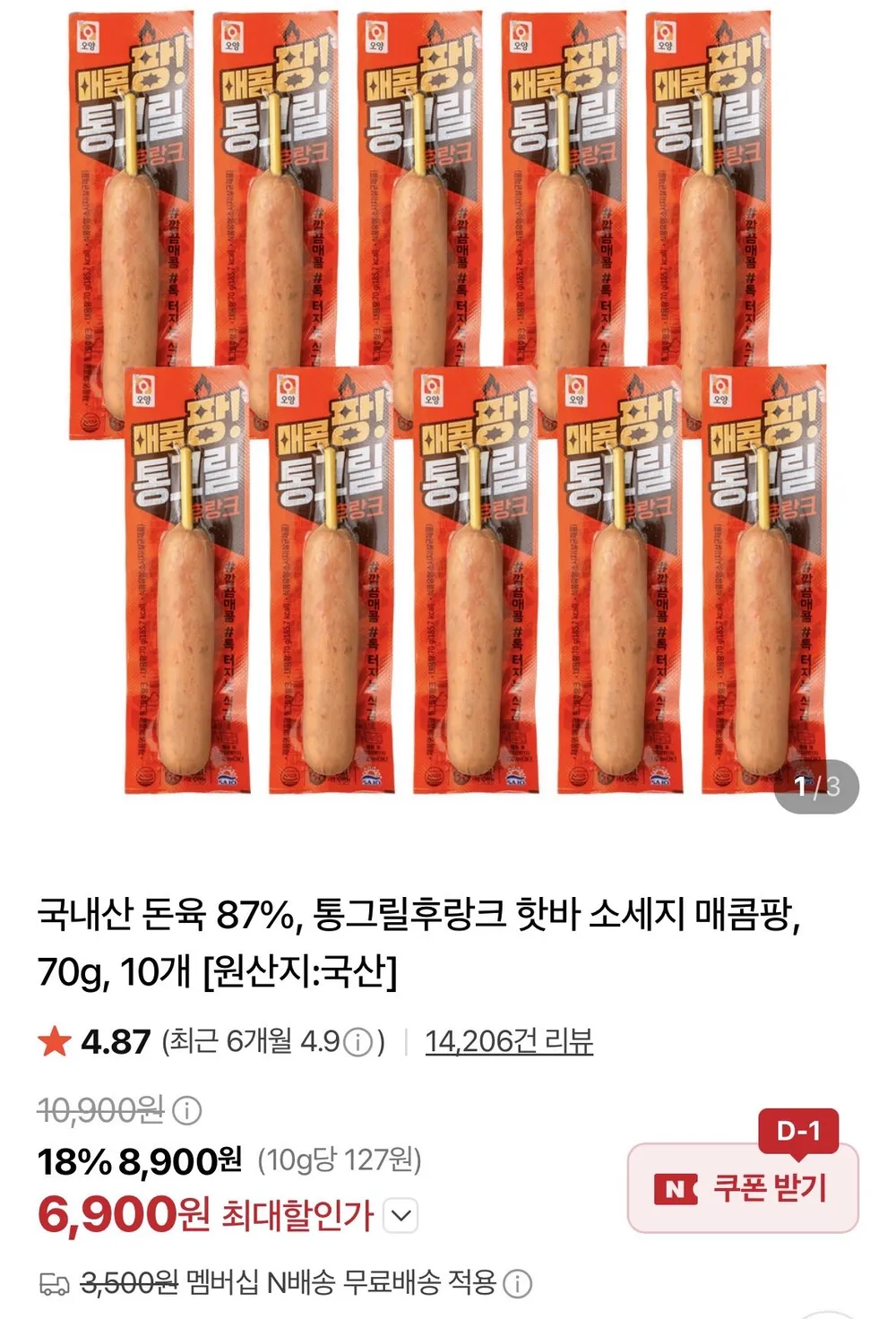 국내산 돈육 87% 통그릴후랑크 핫바 소세지 매콤팡 70g 10개