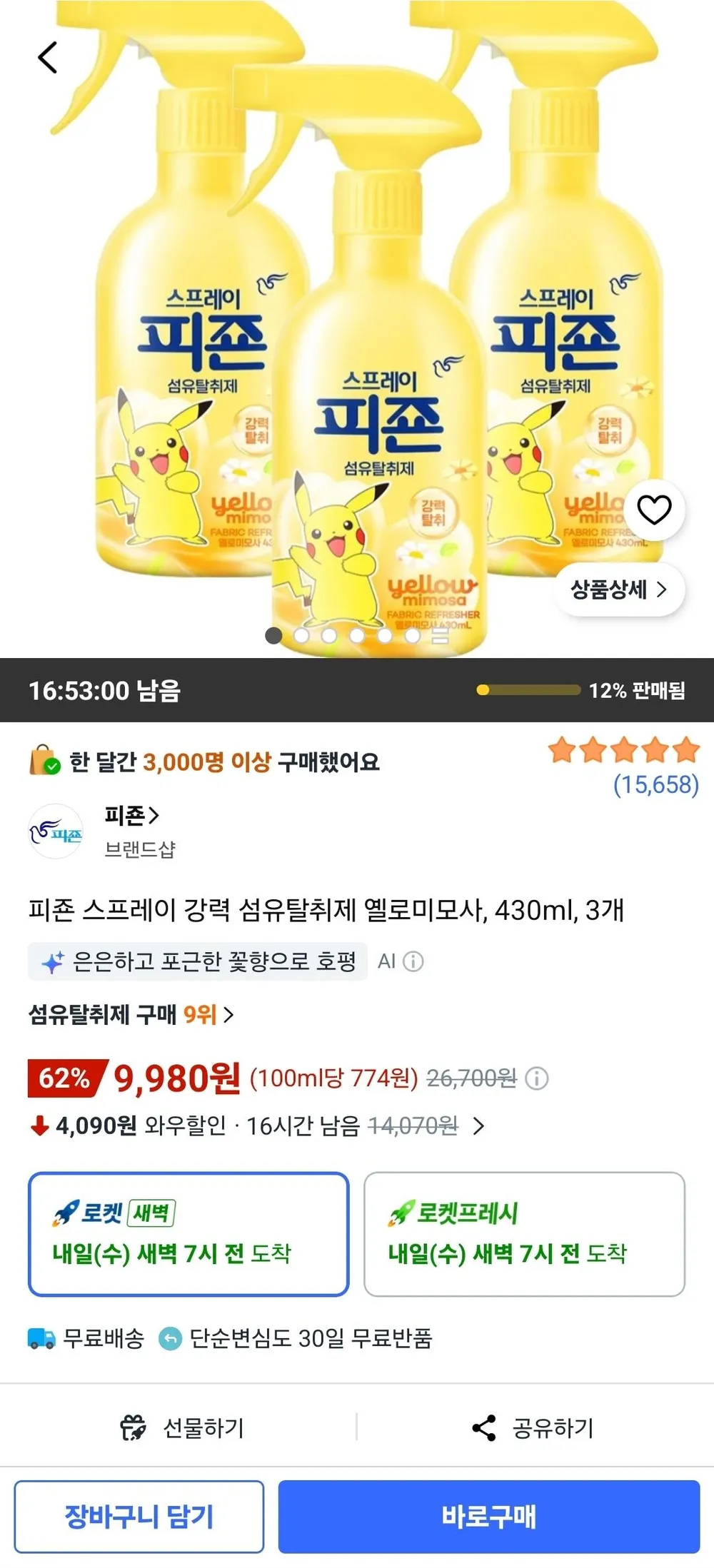 피죤 스프레이 강력 섬유탈취제 옐로미모사, 430ml, 3개
