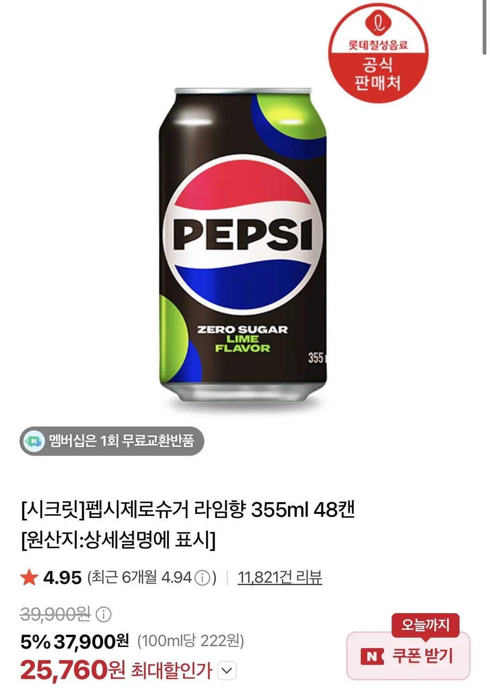 펩시제로라임 355ml 48캔