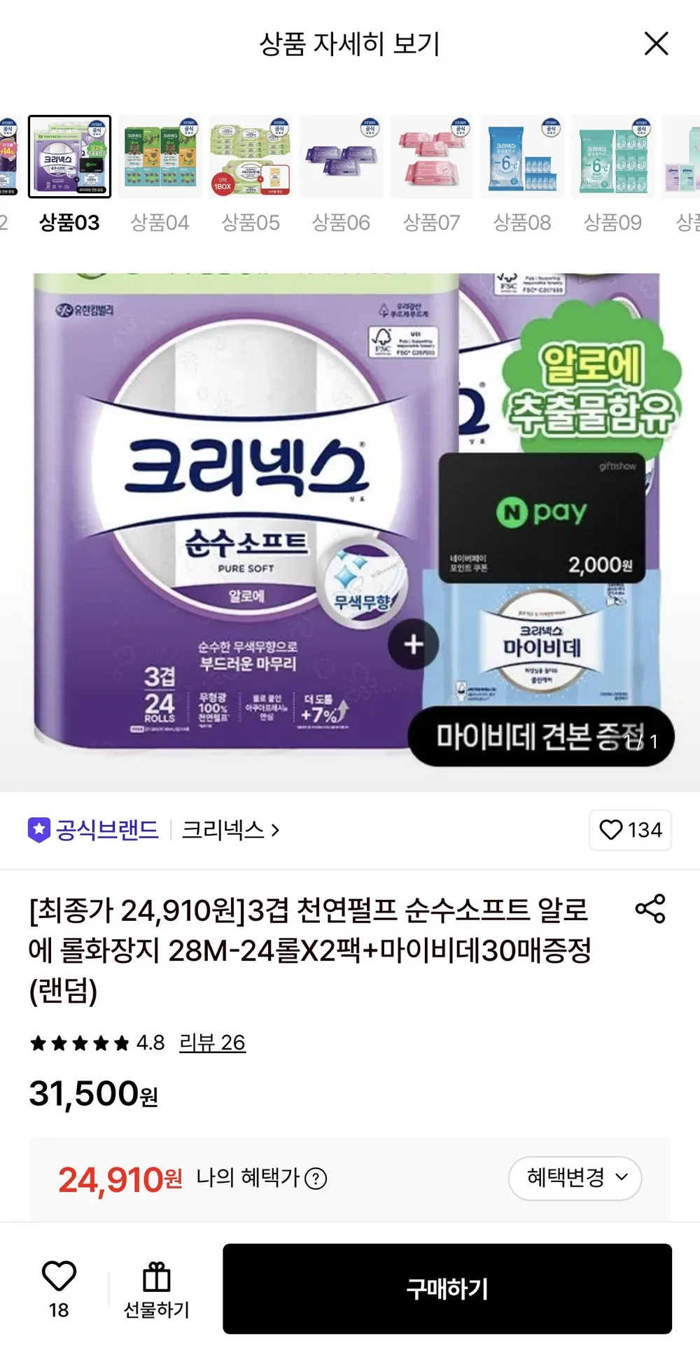 크리넥스 3겹 천연펄프 알로에화장지 28M 24롤 2팩+마이비데30매