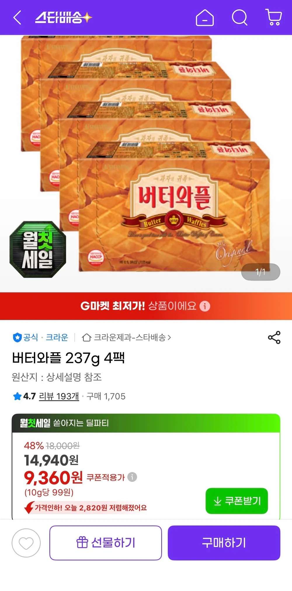 버터와플 237g 4팩