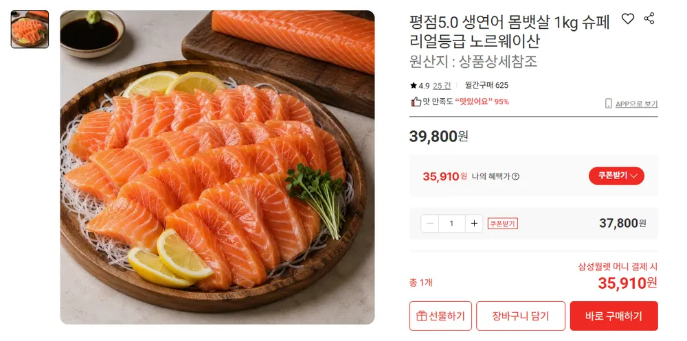 노르웨이산 생연어 몸뱃살 1kg 슈페리얼등급