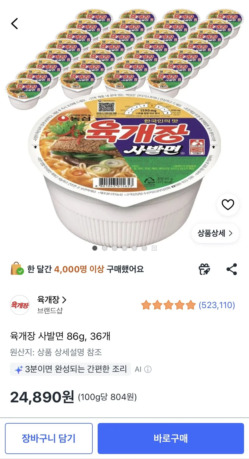 육개장 사발면 36개