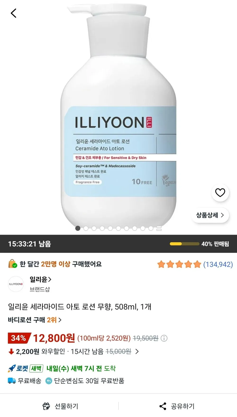 일리윤 세라마이드 아토 로션 무향 507ml 1개