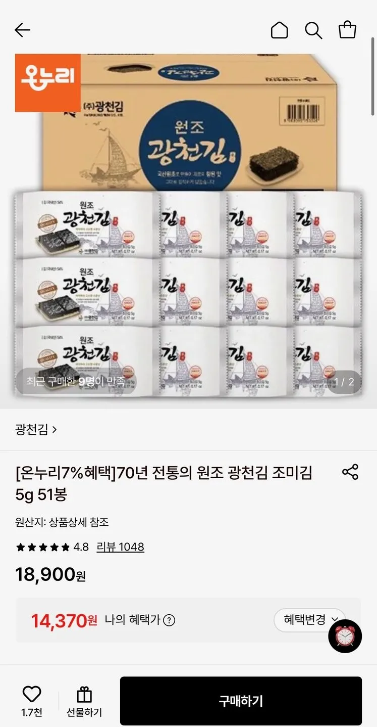 광천김 조미김 5g 51봉