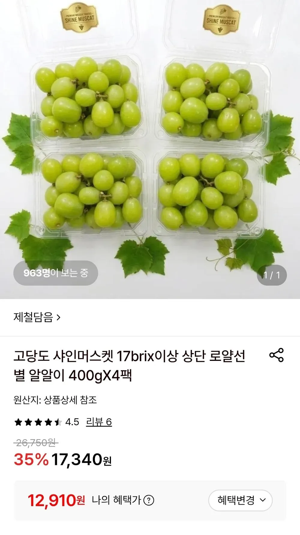 샤인머스켓 17brix이상 400g 4팩