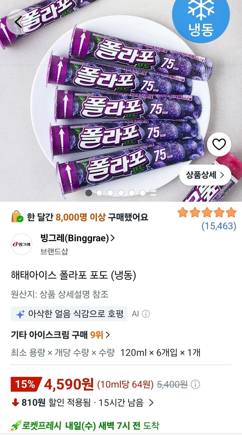 해태아이스 폴라포 포도 (냉동) 120ml 6개