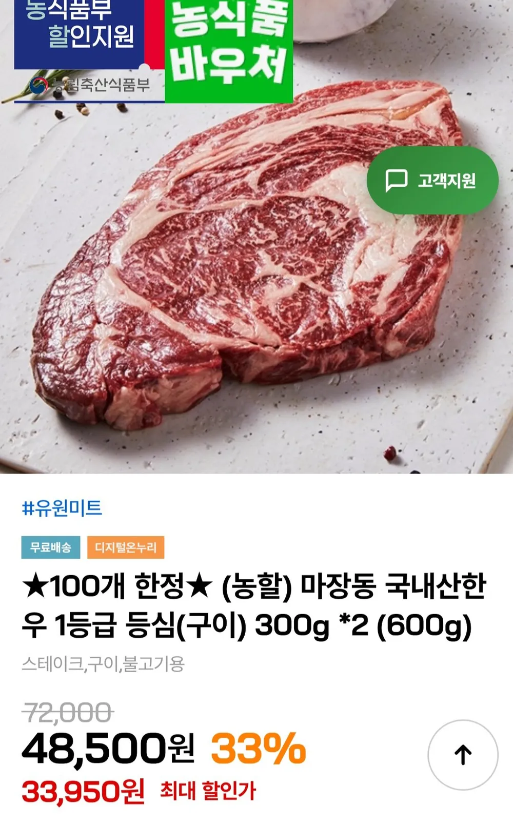 마장동 국내산한우 1등급 등심(구이) 300g 2팩