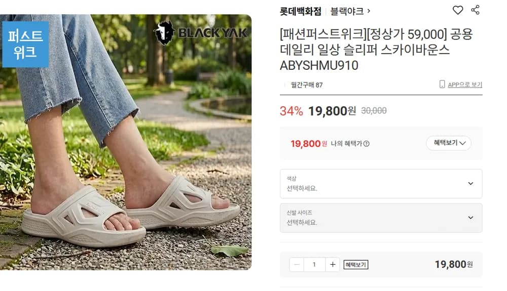 블랙야크 공용 데일리 일상 슬리퍼 스카이바운스 ABYSHMU910