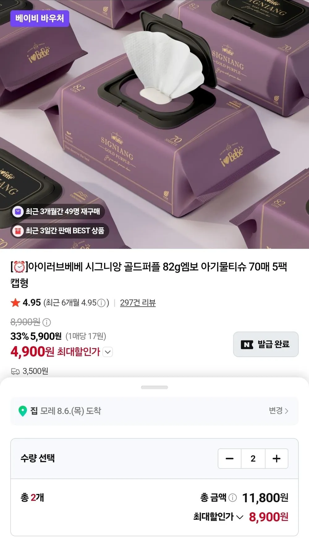 아이러브베베 시그니앙 골드퍼플 82g 물티슈 70매 10팩