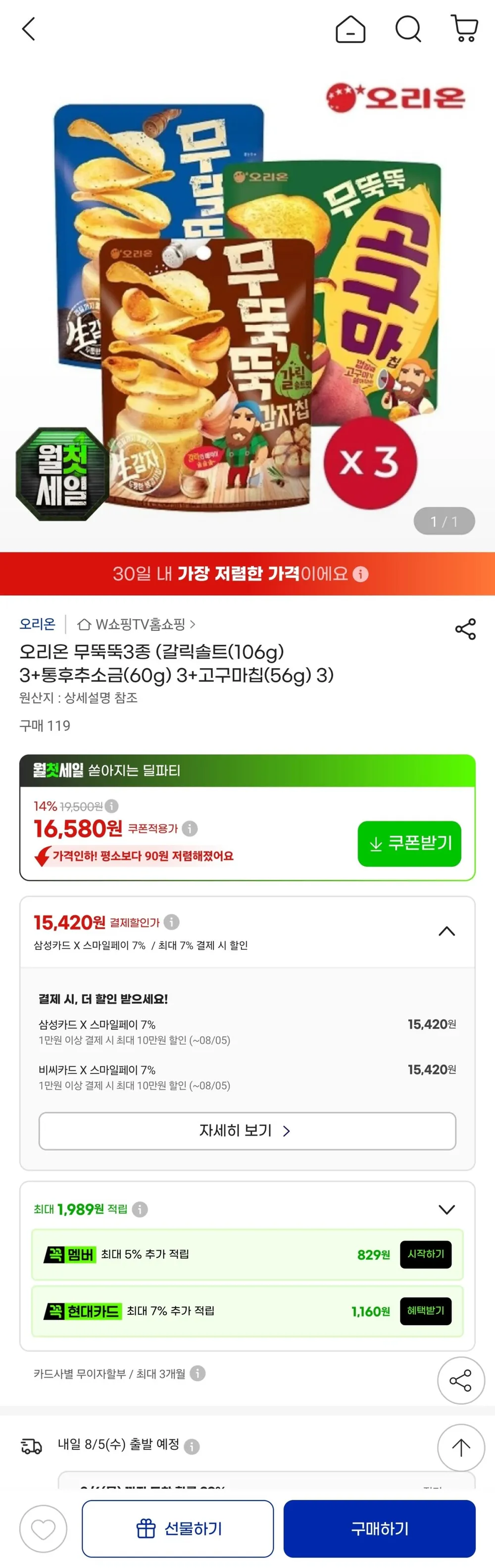 오리온 무뚝뚝3종 갈릭솔트 3봉+통후추소금 3봉+고구마칩 3봉