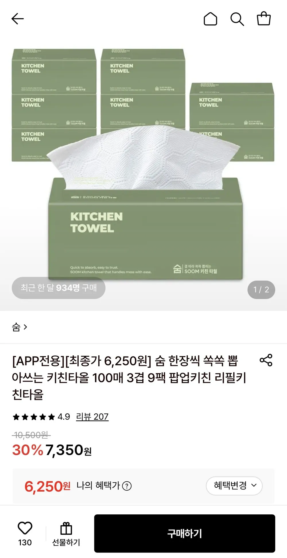 숨 한장씩 쏙쏙 뽑아쓰는 키친타올 100매 3겹 9팩