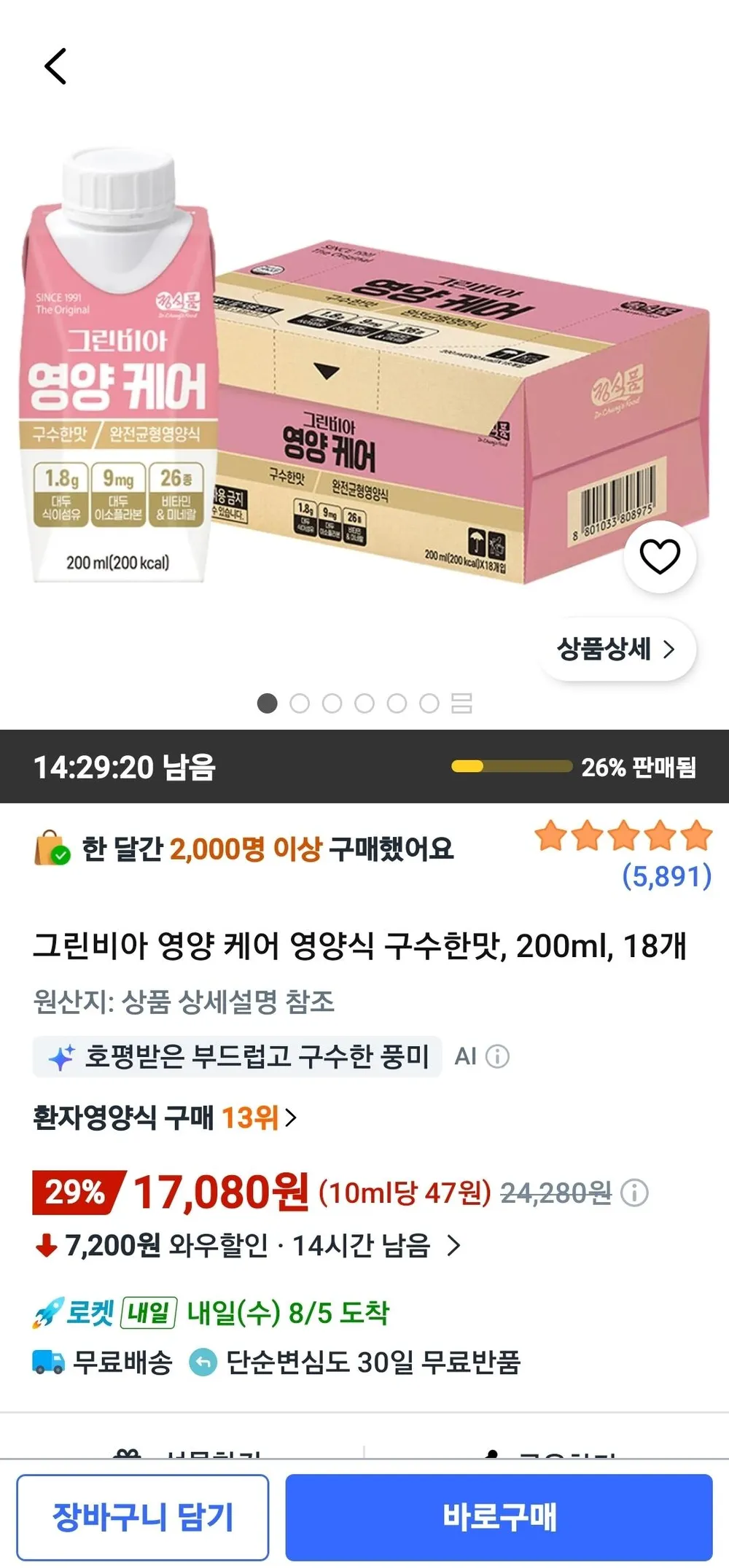 그린비아 영양 케어 영양식 구수한맛, 200ml, 18개