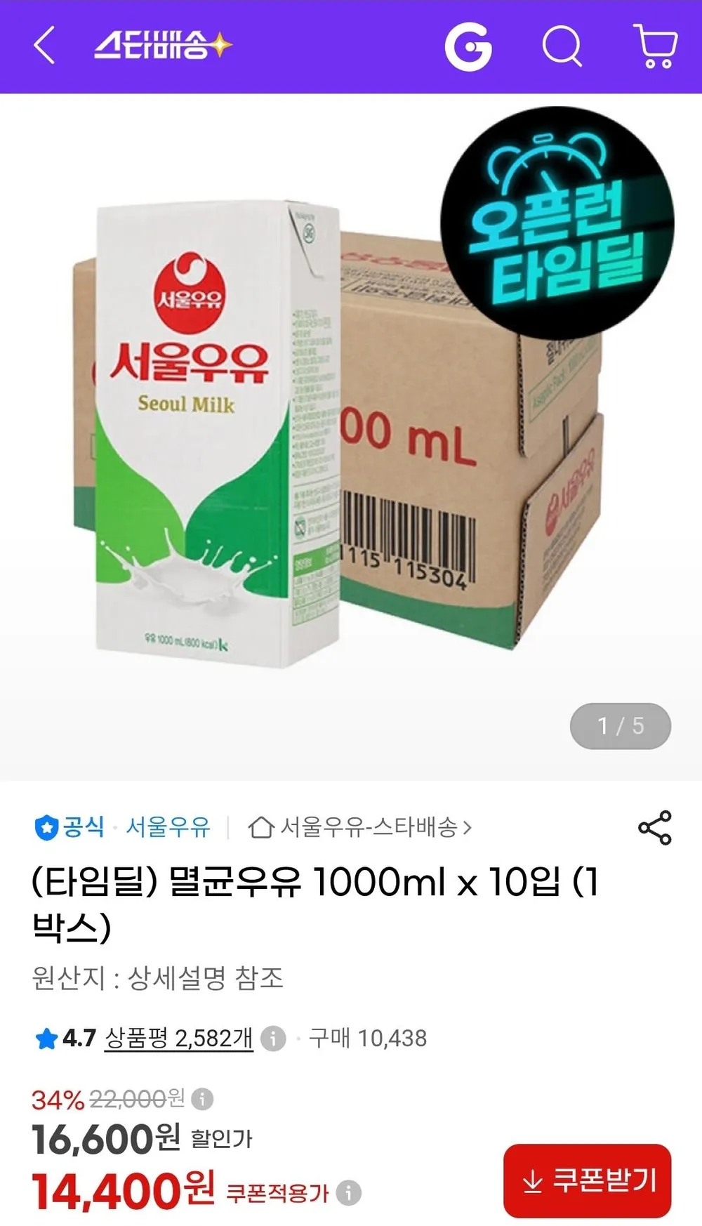 서울멸균우유 1000ml x10팩