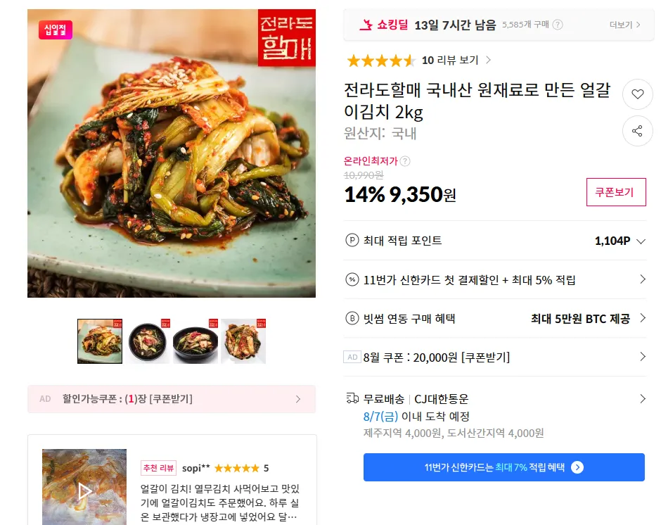 전라도할매 국내산 얼갈이김치 2kg