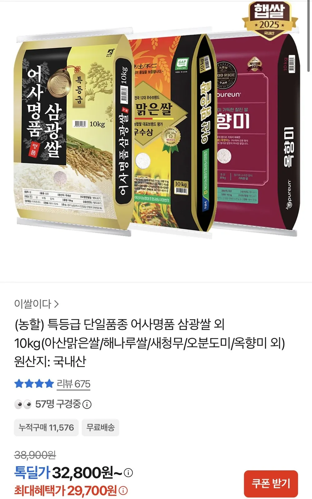 어사명품 삼광쌀 10KG 특등급