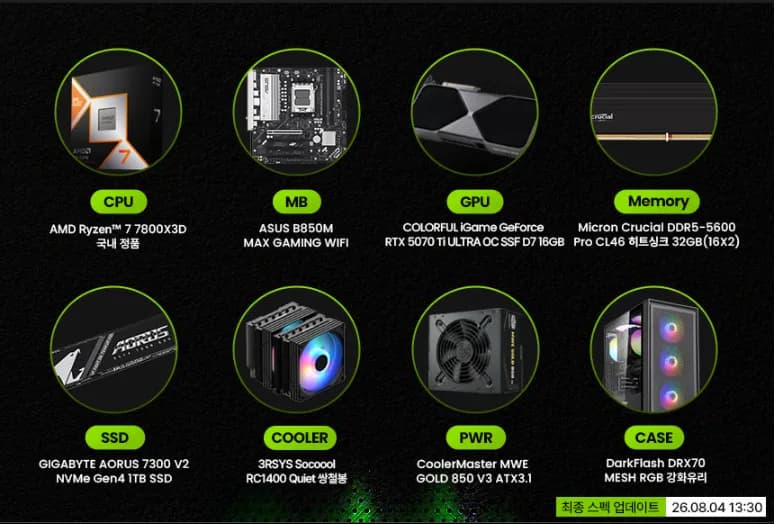 RTX5070ti / 5080 완본체 4종