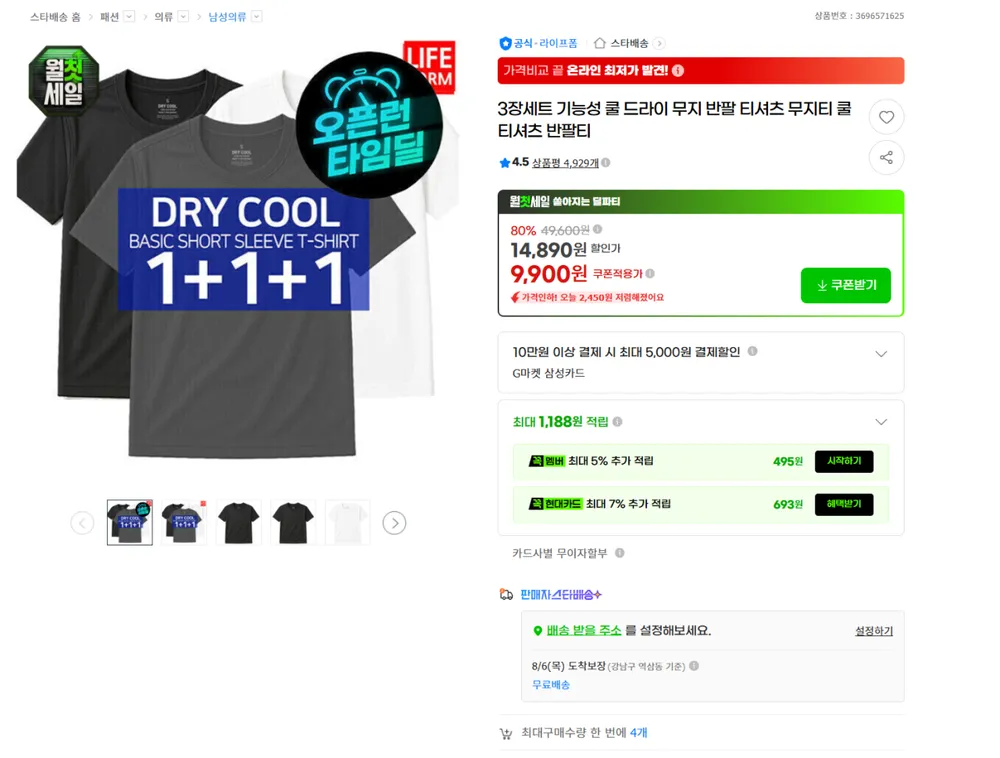 기능성 쿨 드라이 무지 반팔 티셔츠 3팩