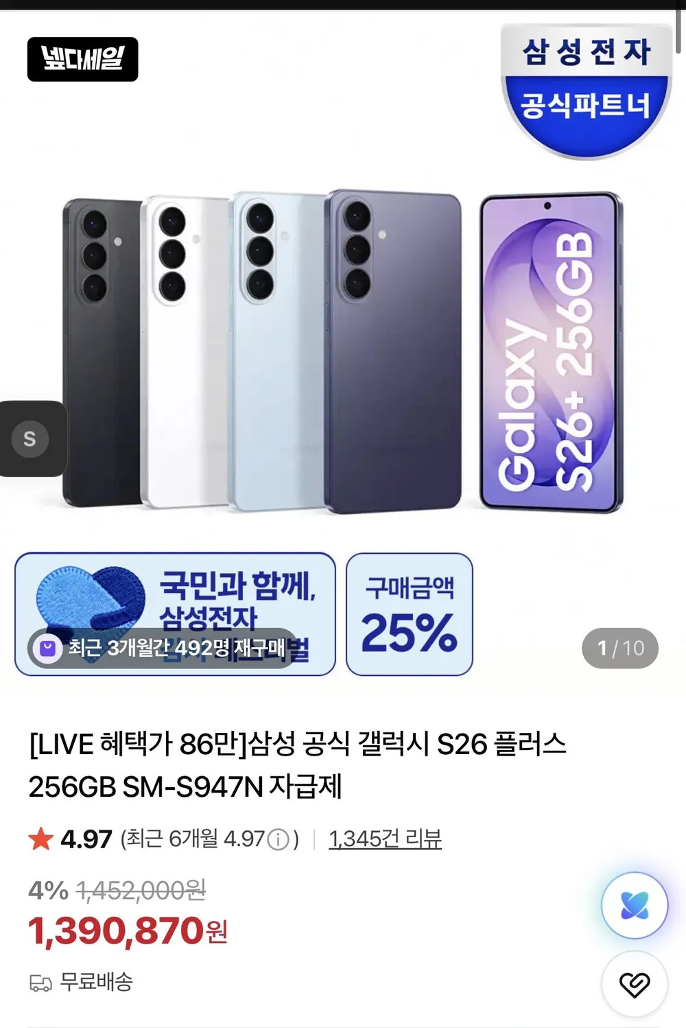 삼성 갤럭시 s26+ 256GB
