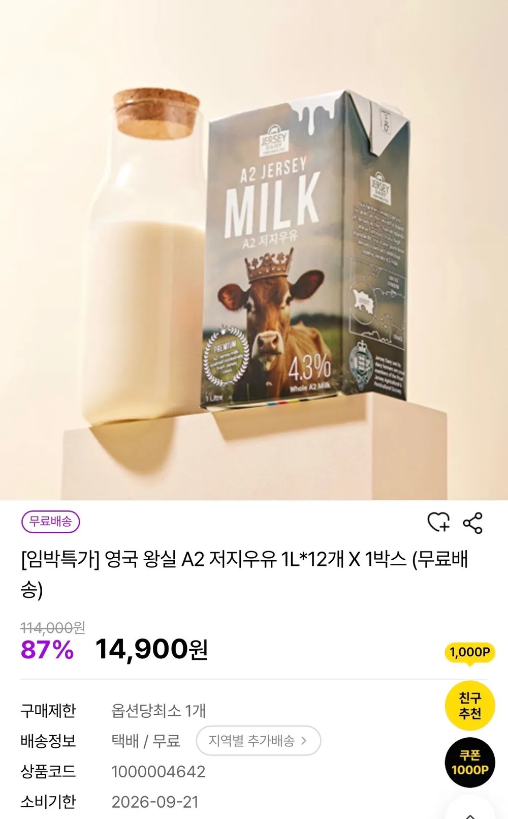 영국 왕실 A2 저지우유 1L*12개 X 1박스