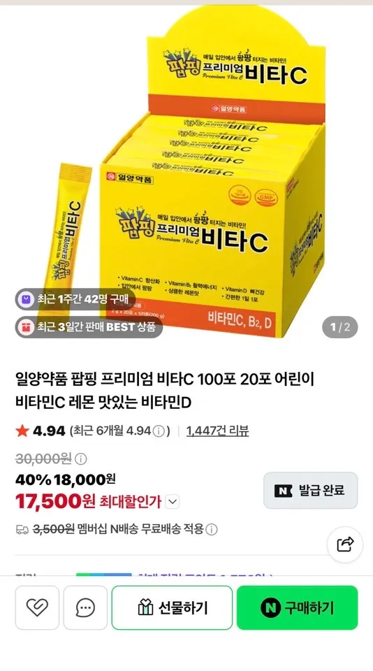 팝핑 프리미엄 비타C 20포