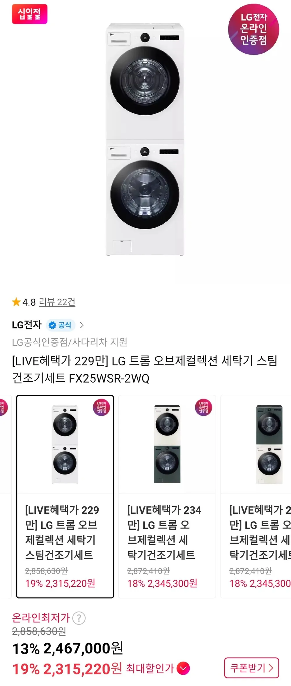 LG 트롬 오브제컬렉션 세탁기 스팀건조기세트 FX25WSR-2WQ
