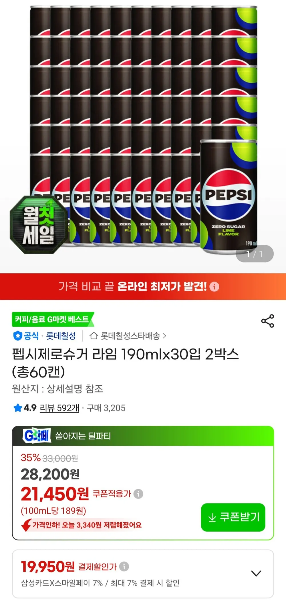 펩시제로슈거 라임 190mlx30입 2박스 (총60캔)