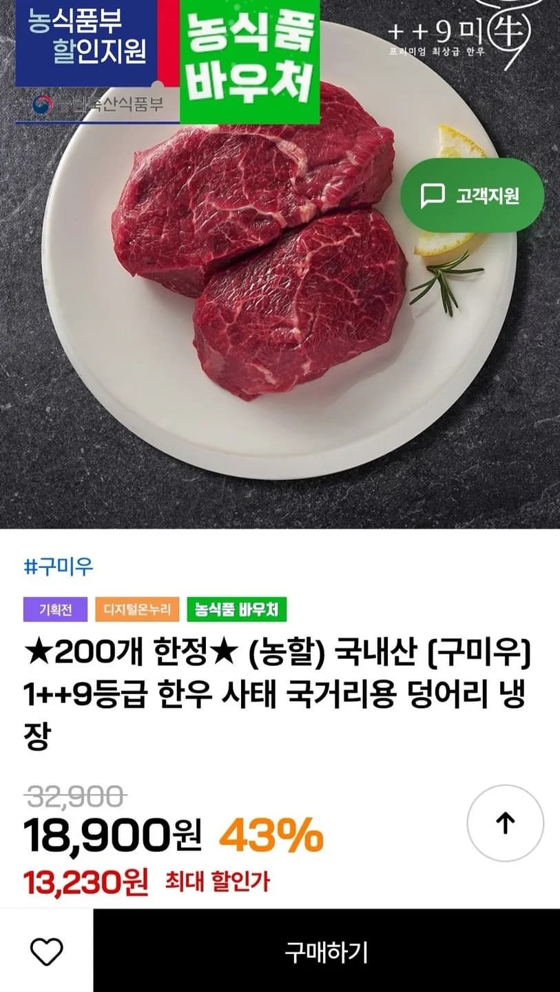 1++9등급 한우 사태 국거리용 덩어리 냉장