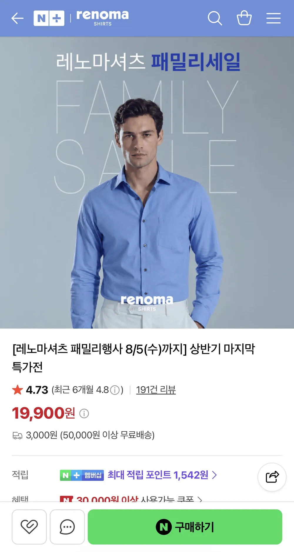 레노마셔츠 패밀리행사 ~8/5