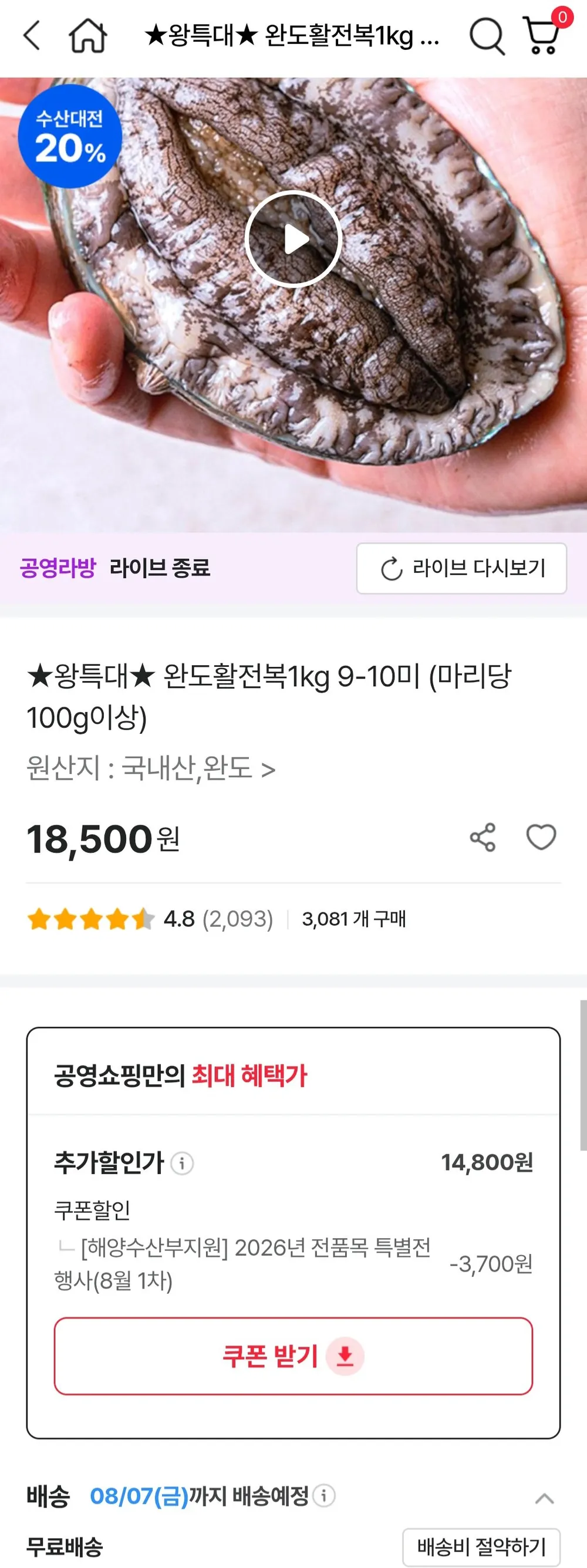 완도활전복 1kg 9~10미