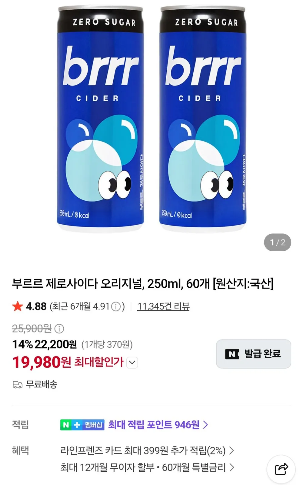부르르 제로사이다 오리지널 250ml 60개