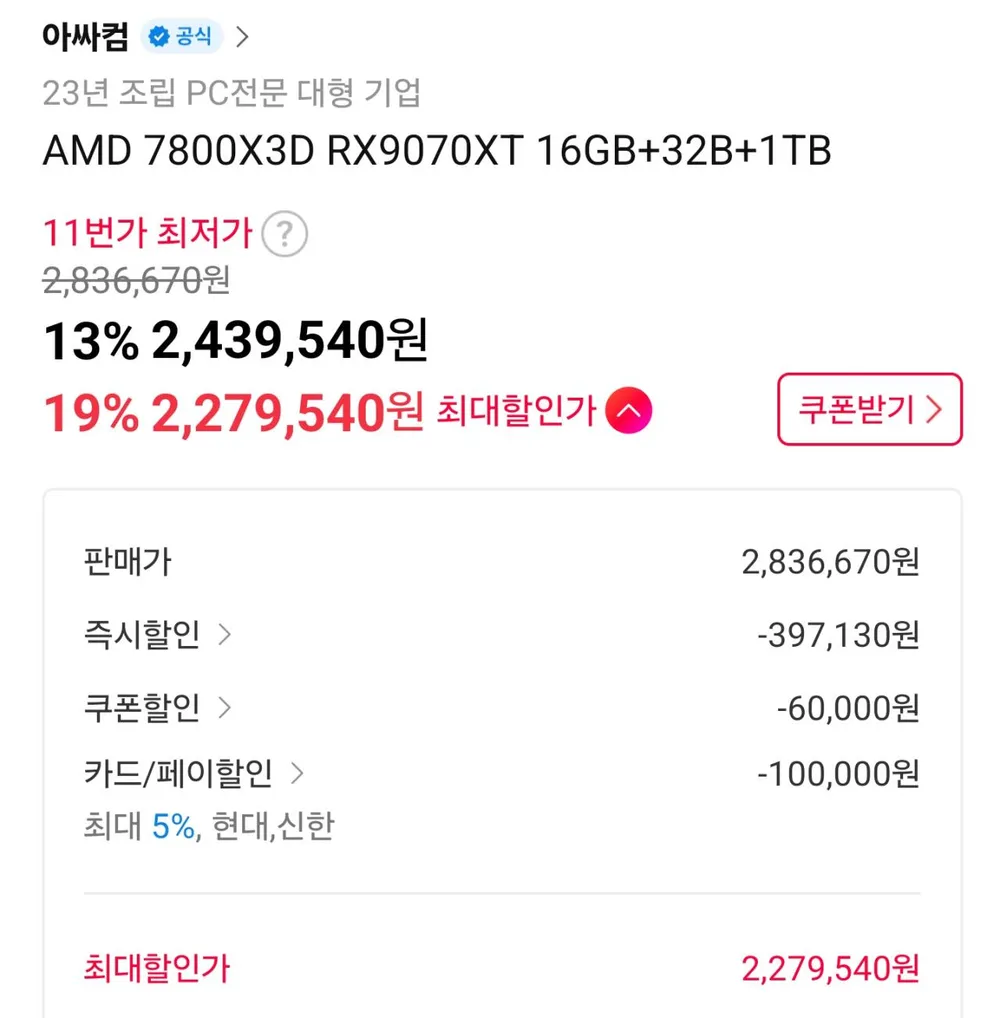 RX 9070 XT 게이밍 완본체 2종