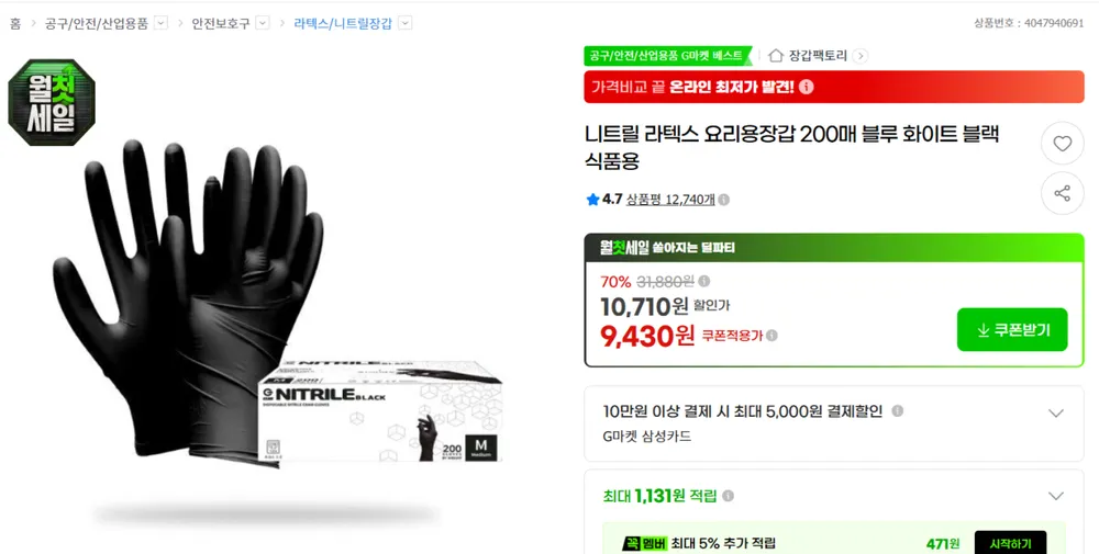 니트릴 라텍스 요리용장갑 200매