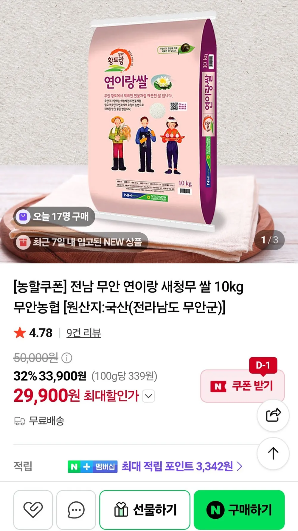 전남 무안 연이랑 새청무 쌀 10kg