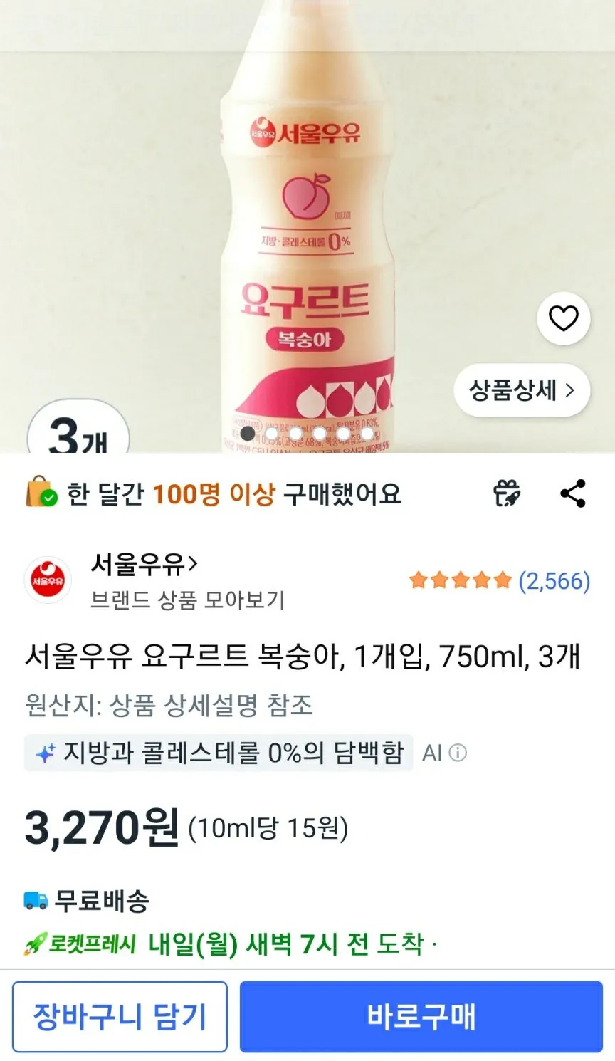 서울우유 요구르트 복숭아, 1개입, 750ml, 3개