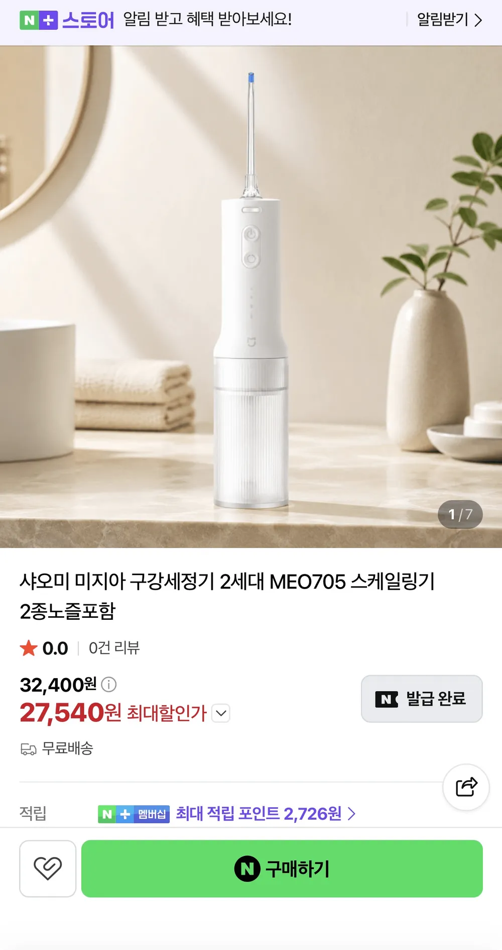 샤오미 구강세정기 2세대 MEO705 2종노즐포함