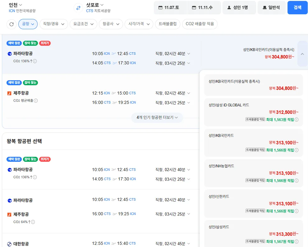 인천-삿포로 1107-1111 국민카드외