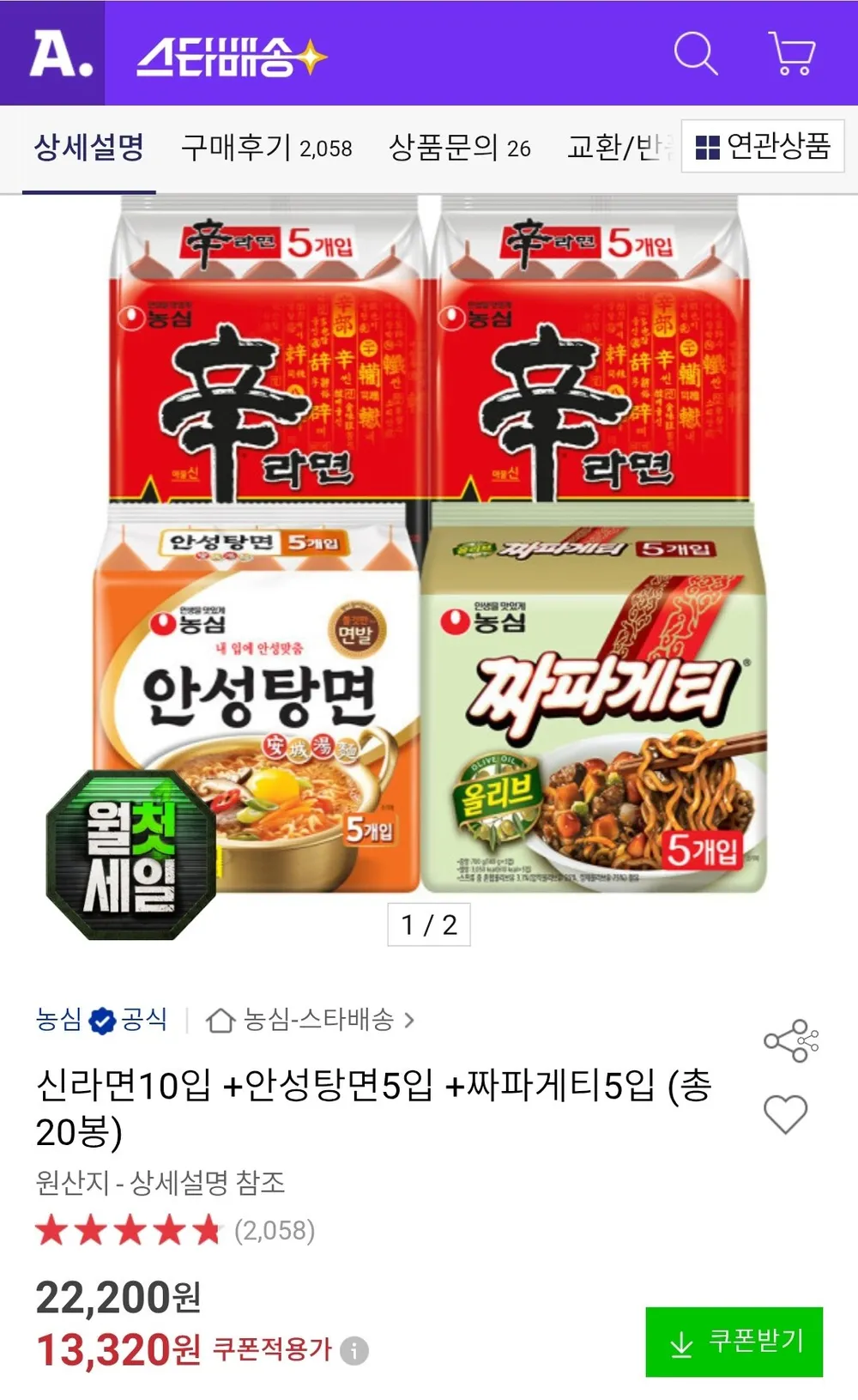 신라면10입 +안성탕면5입 +짜파게티5입