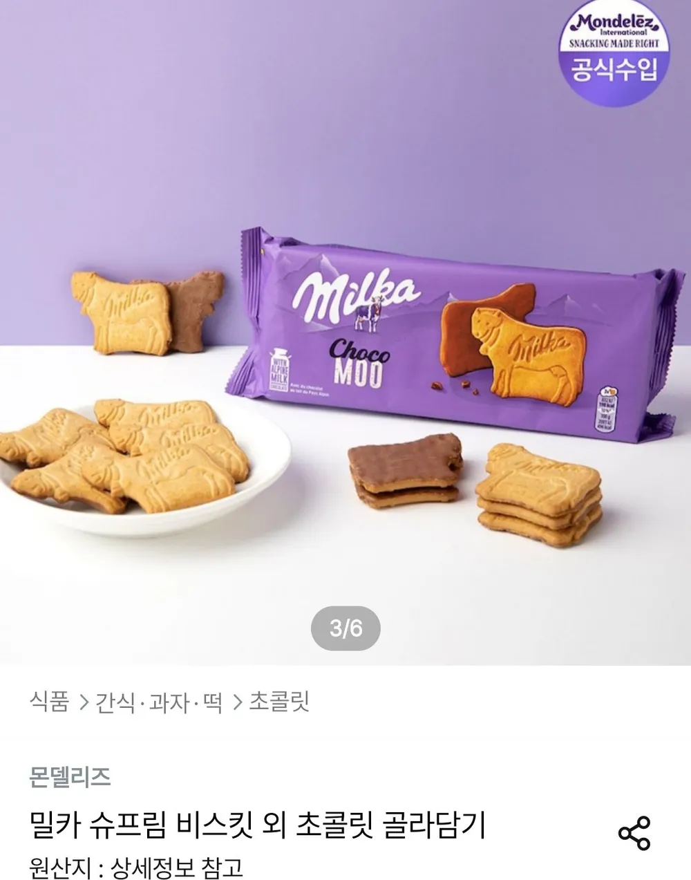 밀카 무 200g 3개