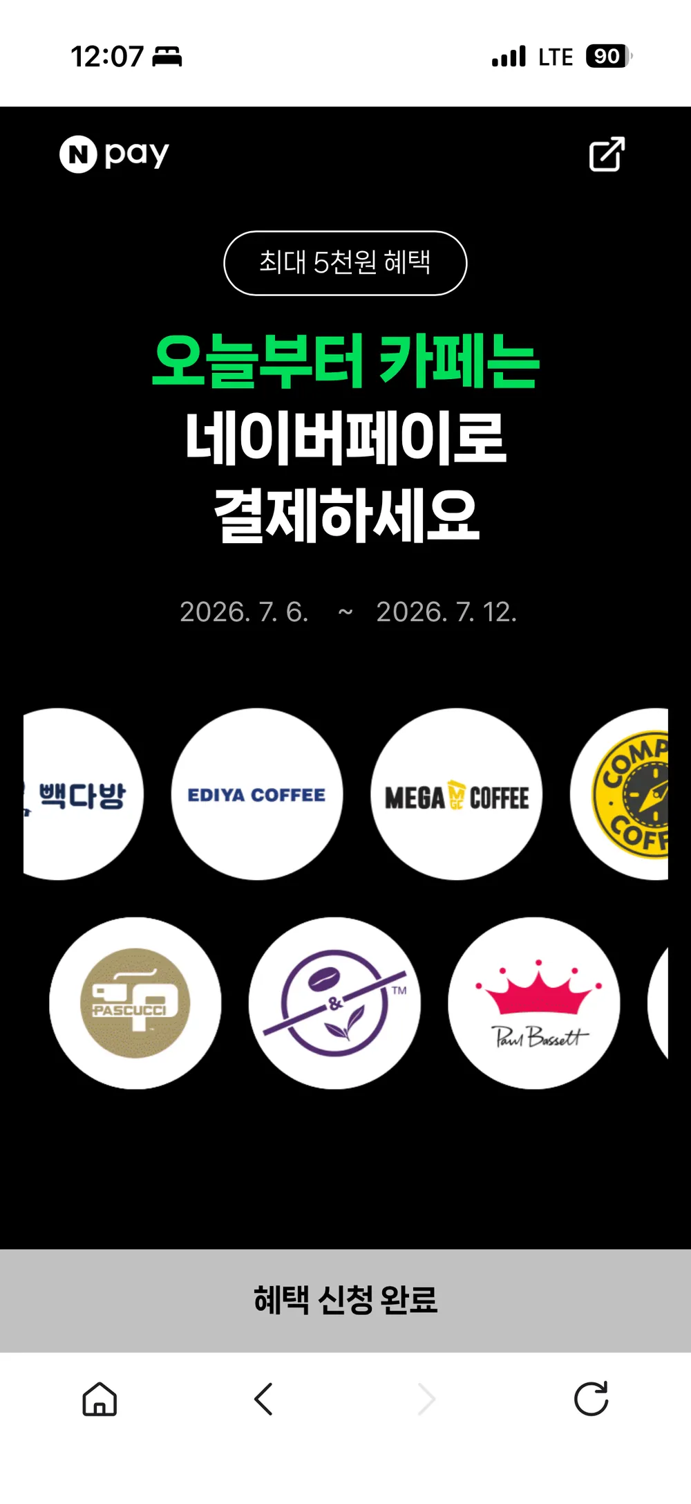 네이버페이 머니 카페 2천이상 결제시 500할인