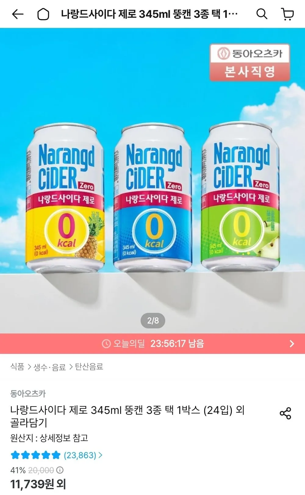 나랑드사이다 제로 345ml 뚱캔 3종 택 1박스