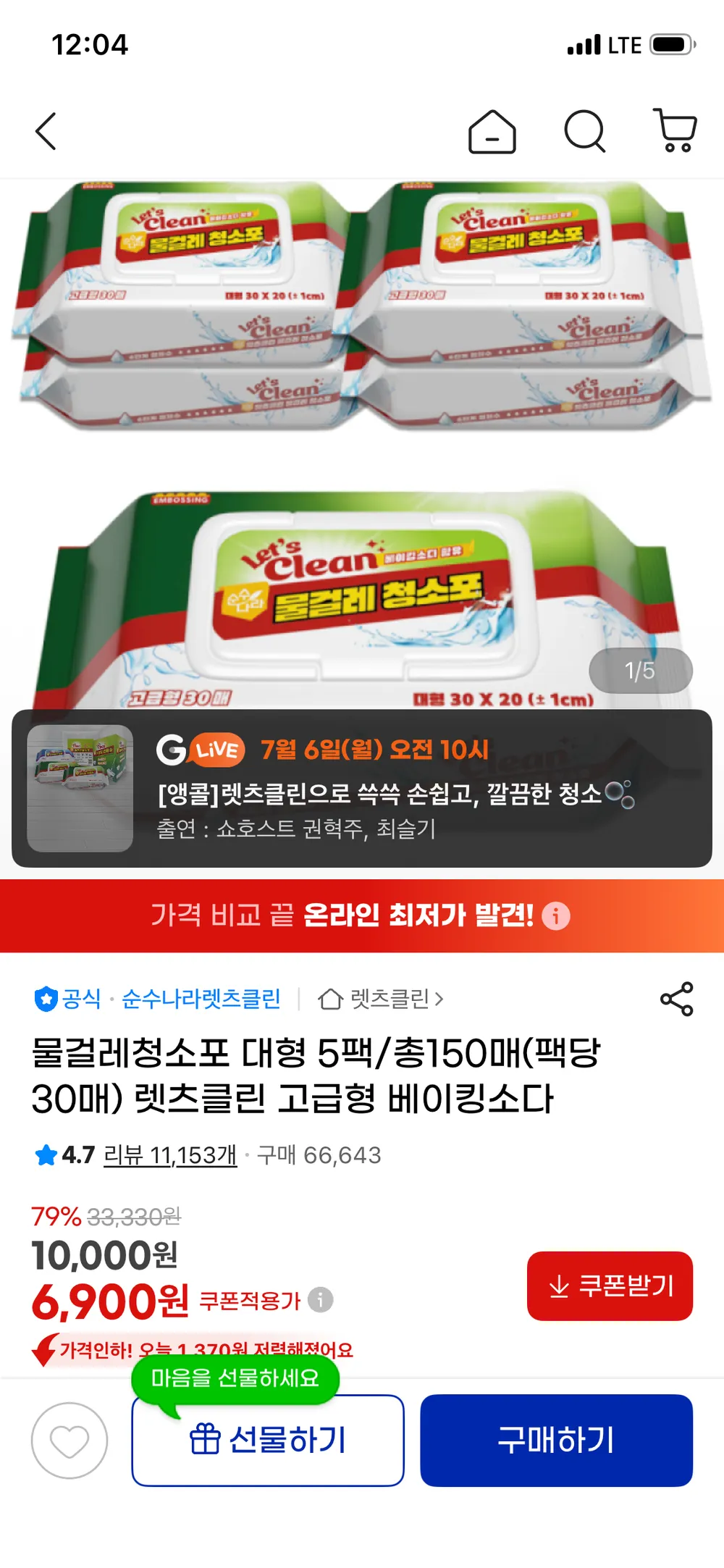 물걸레청소포 대형 5팩/총150매